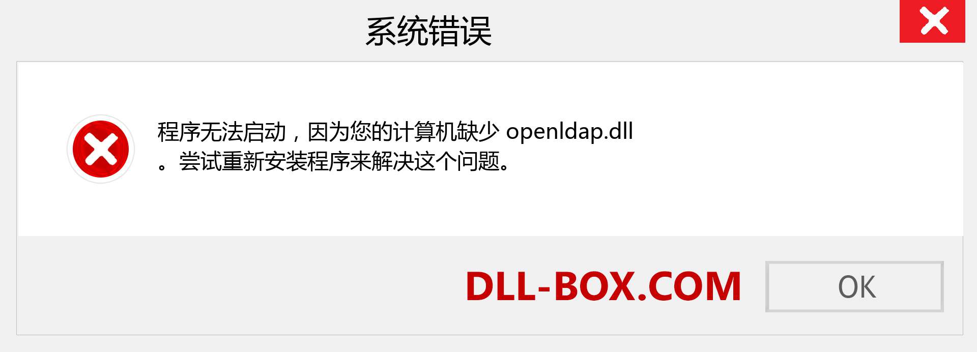 openldap.dll 文件丢失？。 适用于 Windows 7、8、10 的下载 - 修复 Windows、照片、图像上的 openldap dll 丢失错误